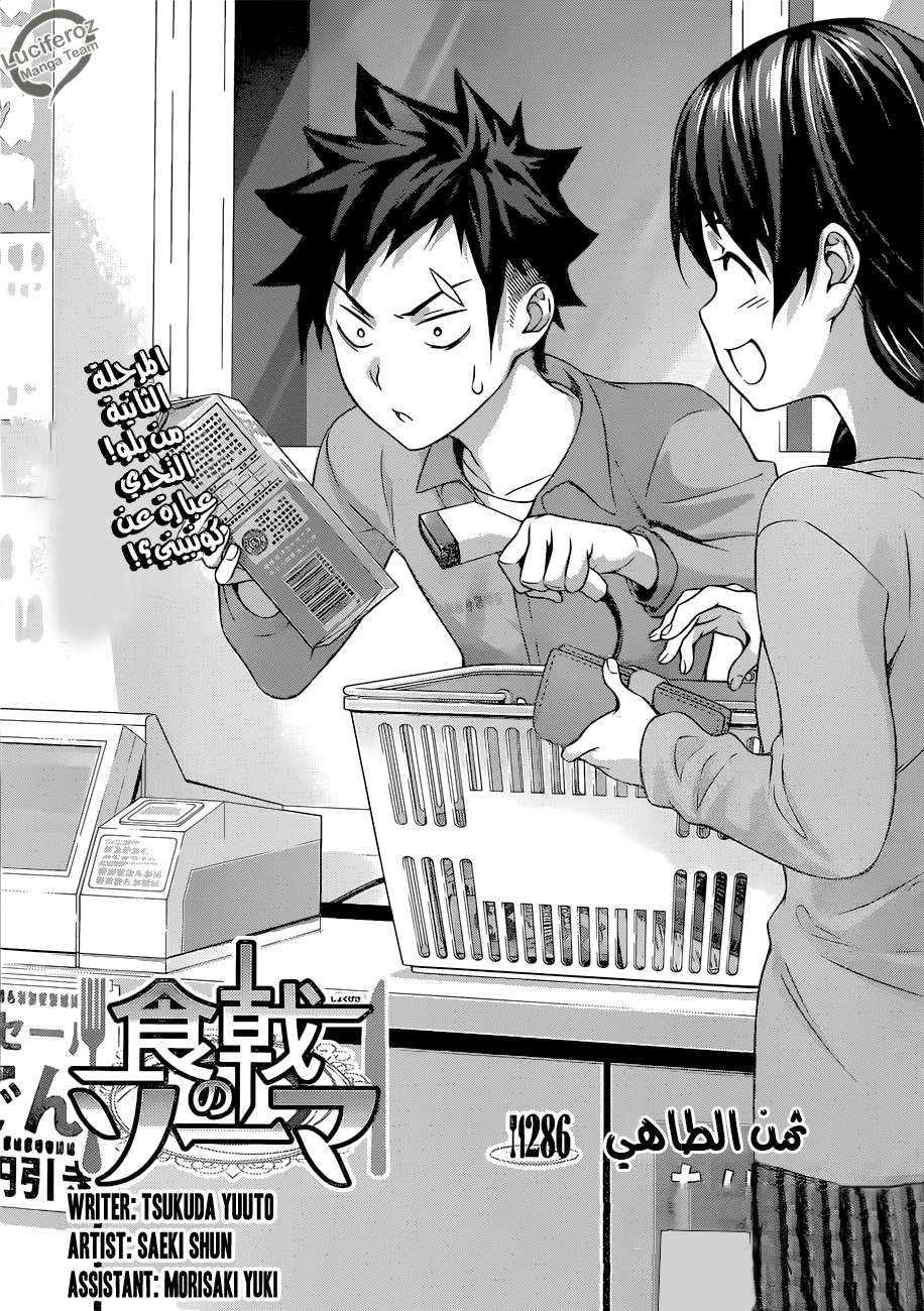 Shokugeki no Soma: Chapter 286 - Page 6