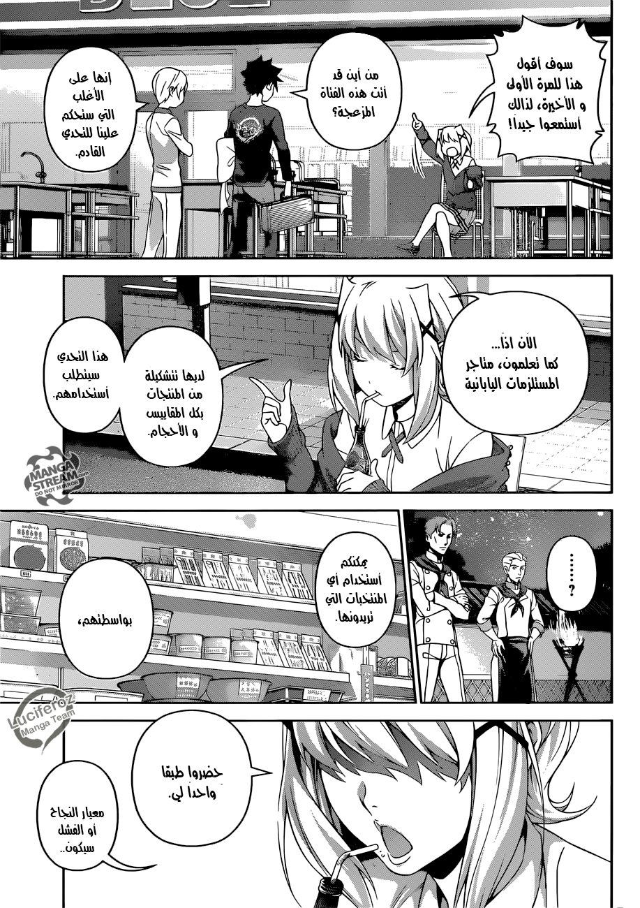 Shokugeki no Soma: Chapter 286 - Page 8