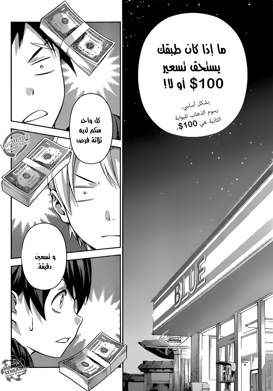 Shokugeki no Soma: Chapter 286 - Page 9