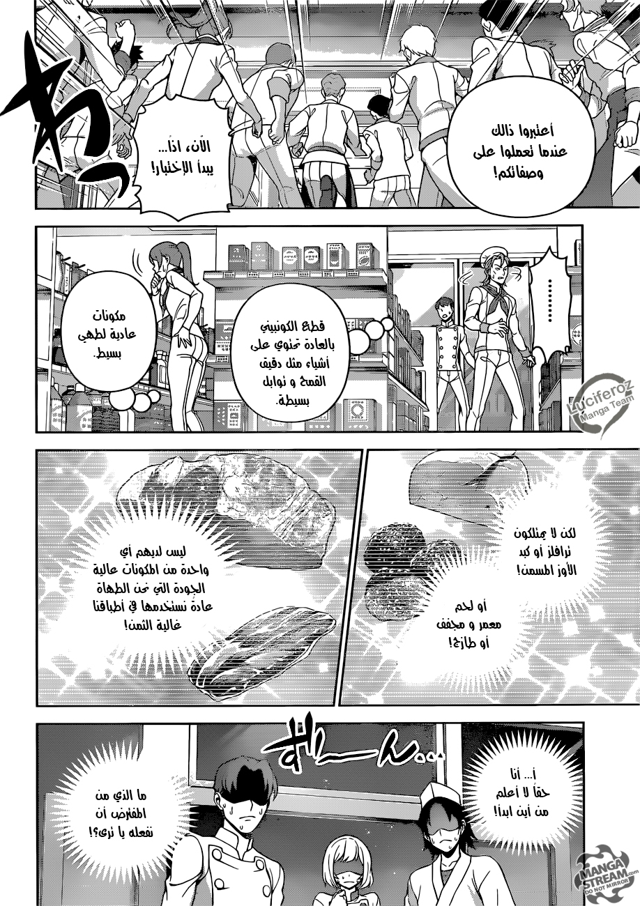 Shokugeki no Soma: Chapter 286 - Page 11