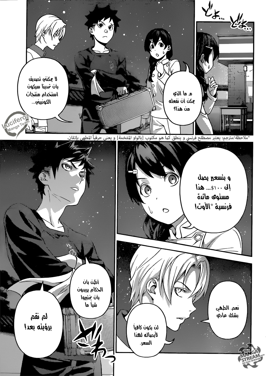 Shokugeki no Soma: Chapter 286 - Page 12