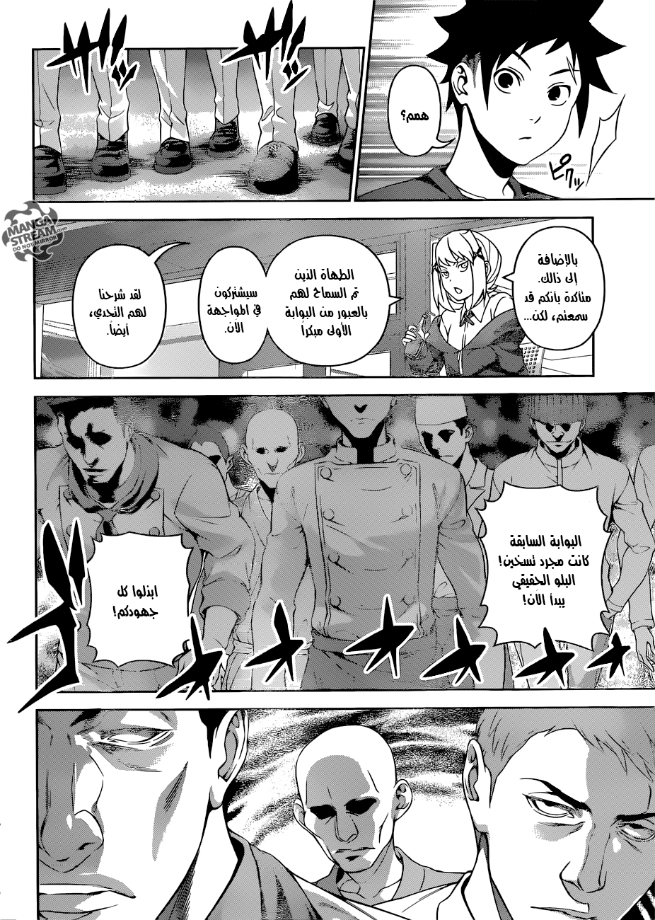 Shokugeki no Soma: Chapter 286 - Page 13