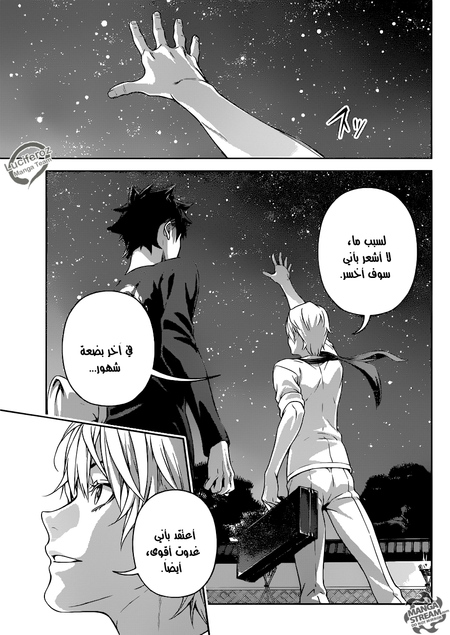 Shokugeki no Soma: Chapter 286 - Page 18