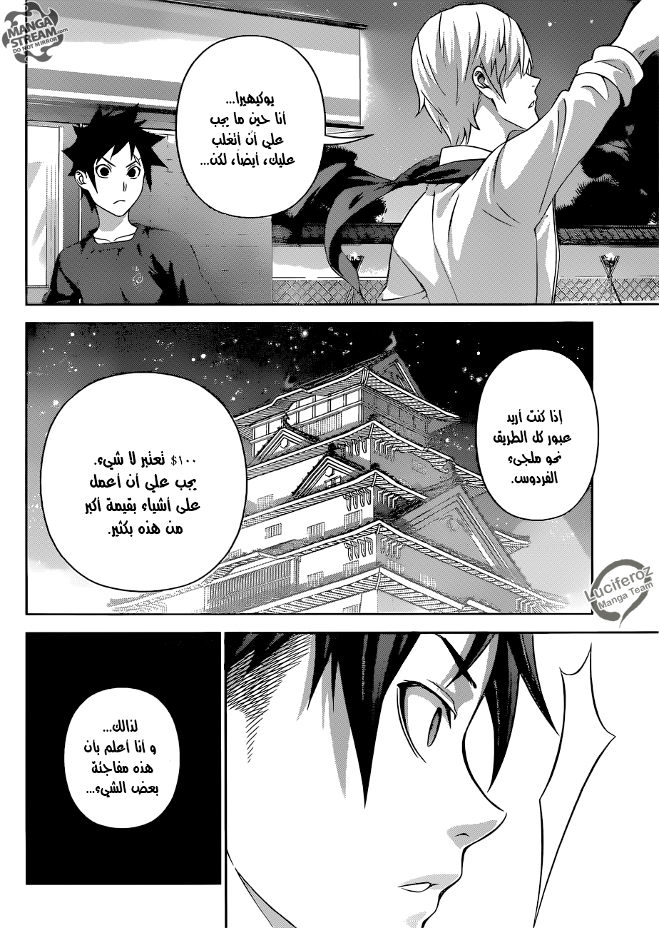 Shokugeki no Soma: Chapter 286 - Page 19