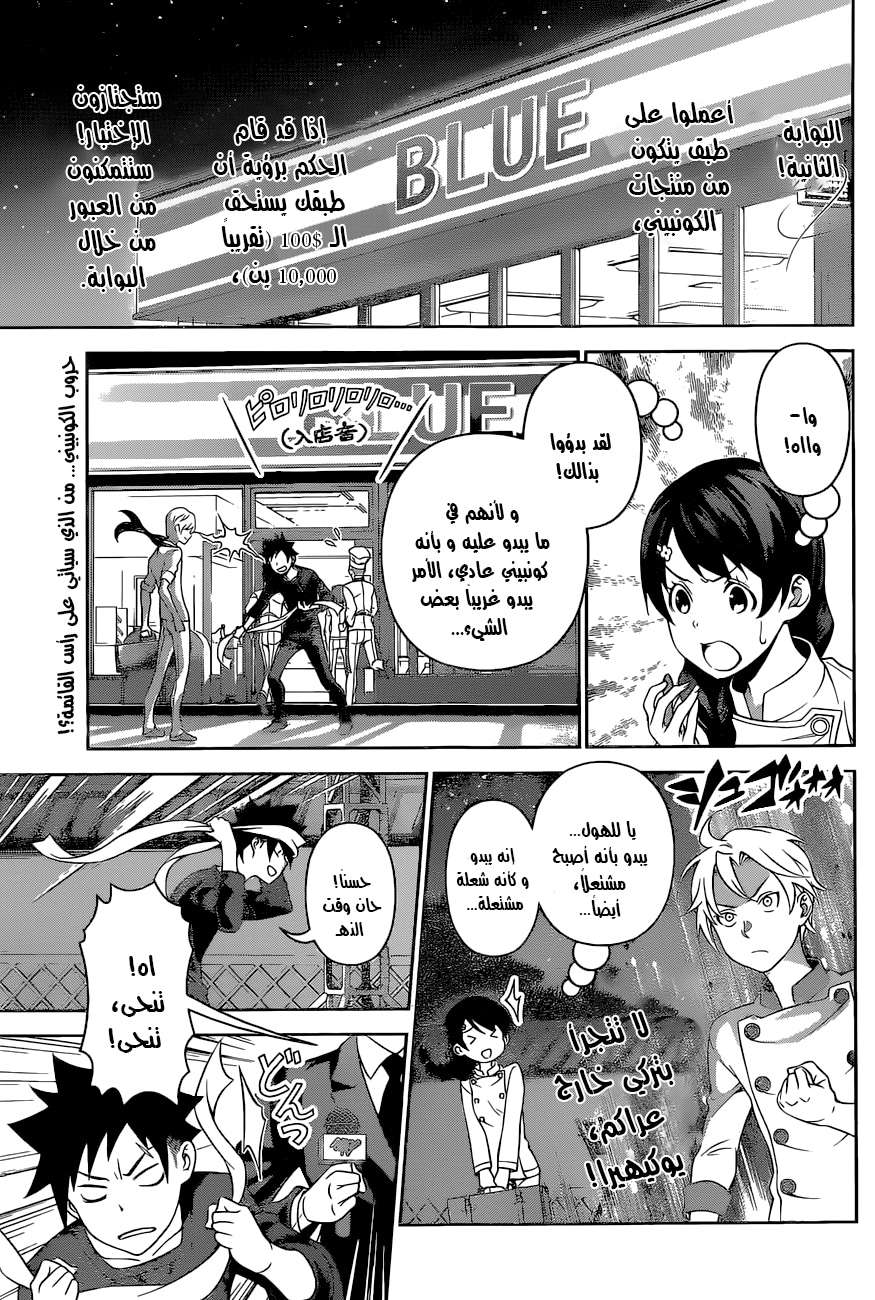 Shokugeki no Soma: Chapter 287 - Page 5