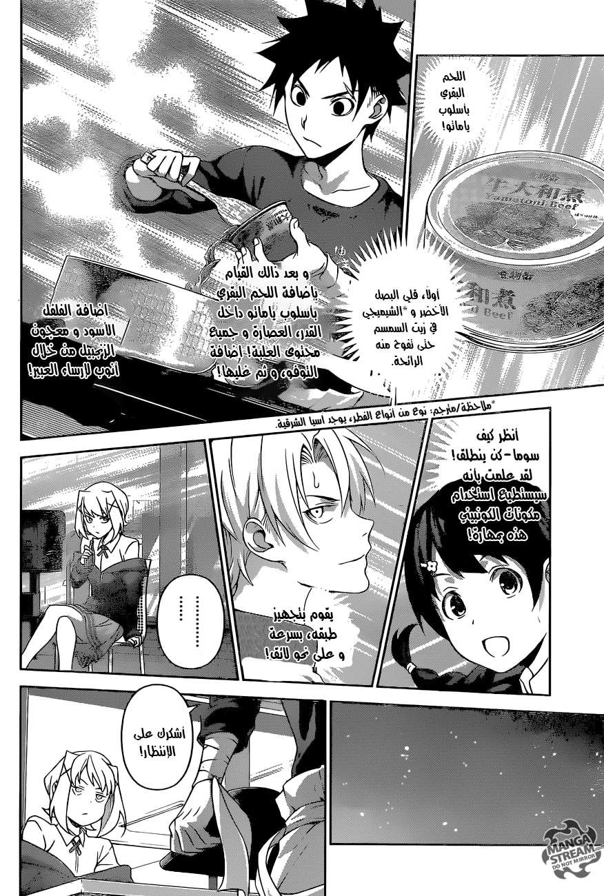 Shokugeki no Soma: Chapter 287 - Page 10