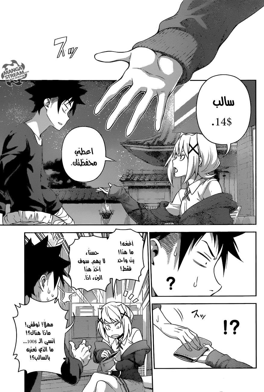 Shokugeki no Soma: Chapter 287 - Page 13