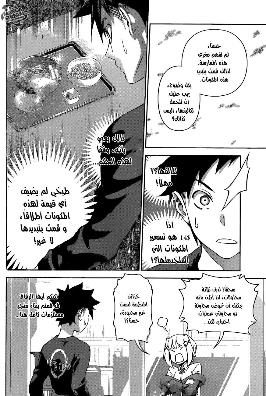 Shokugeki no Soma: Chapter 287 - Page 14