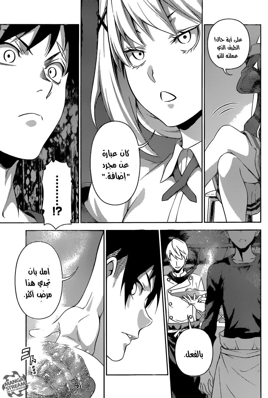 Shokugeki no Soma: Chapter 287 - Page 15