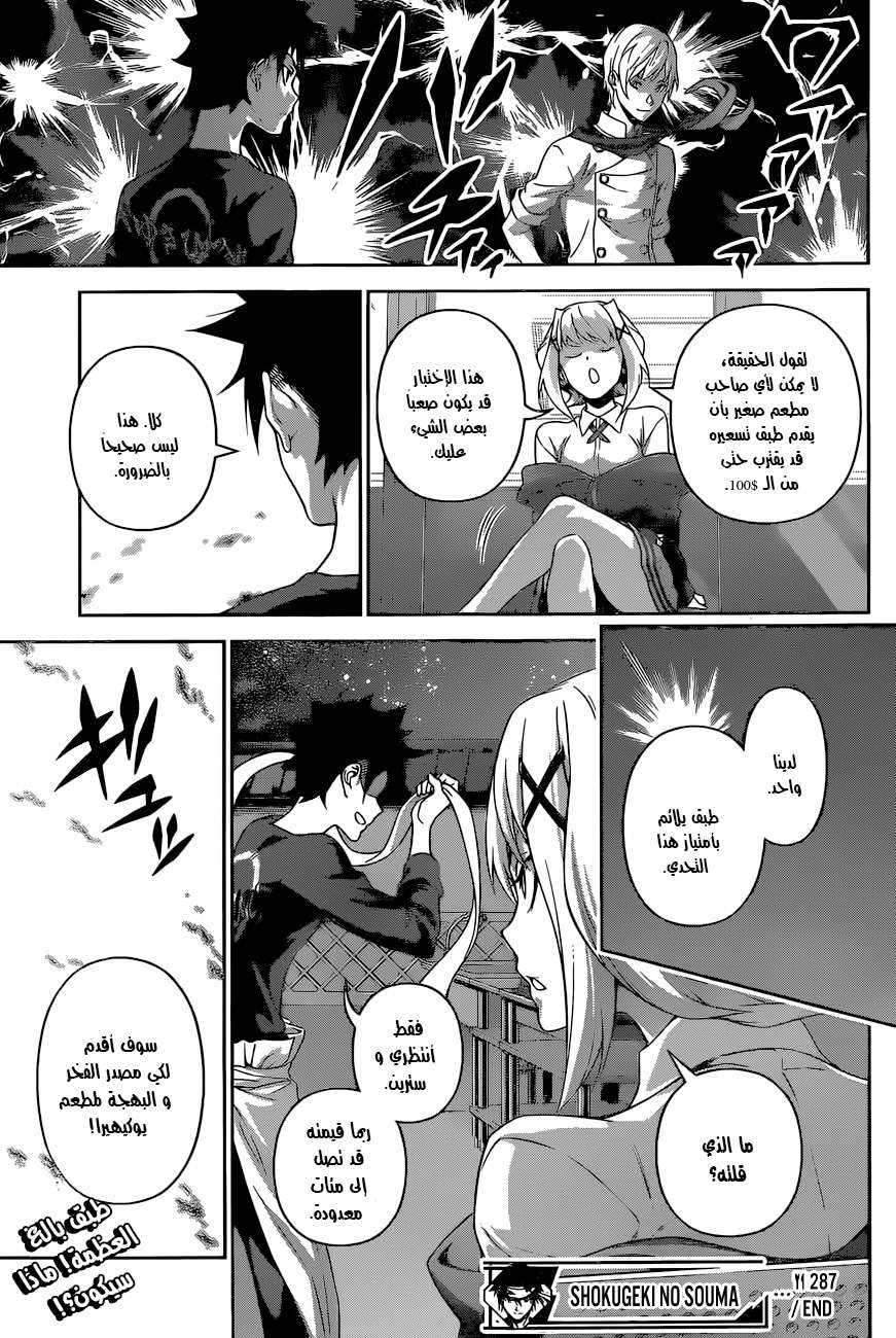 Shokugeki no Soma: Chapter 287 - Page 23