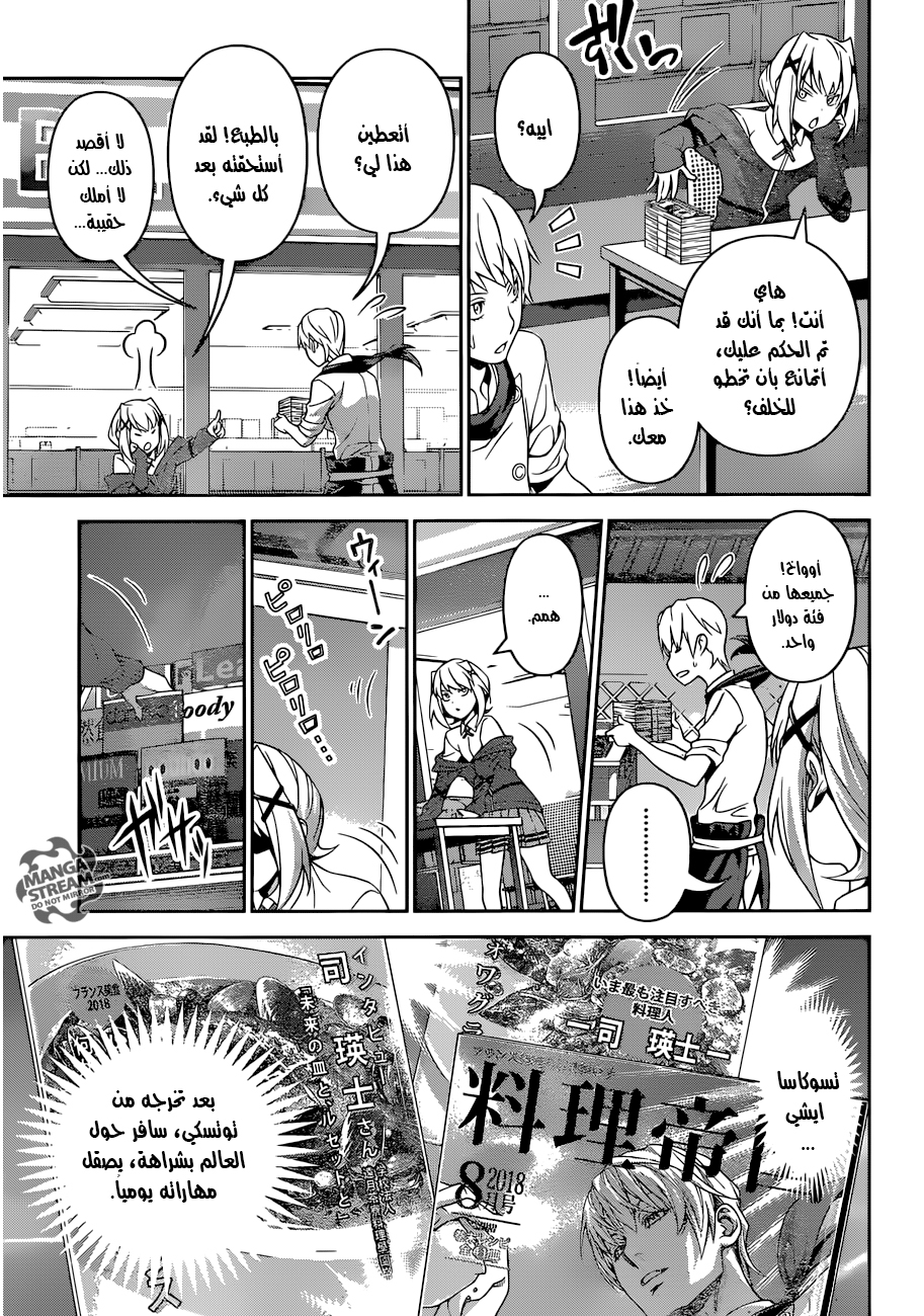 Shokugeki no Soma: Chapter 288 - Page 4