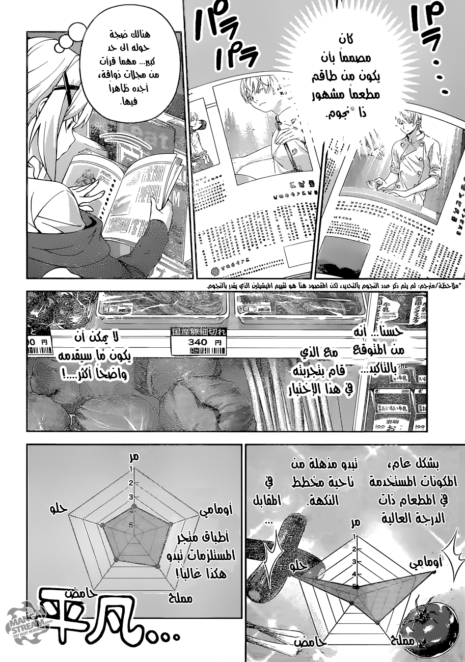 Shokugeki no Soma: Chapter 288 - Page 5