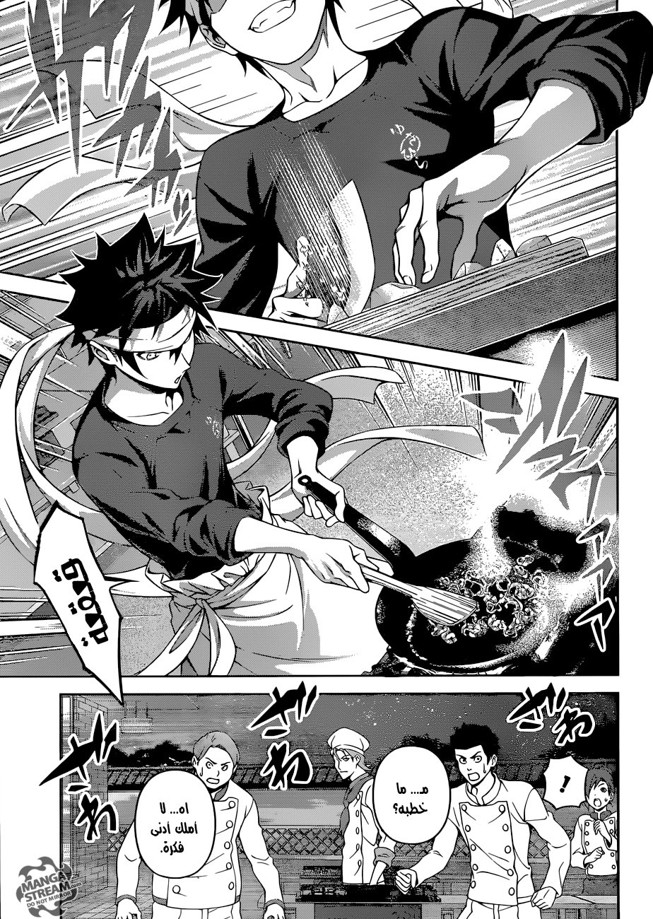 Shokugeki no Soma: Chapter 288 - Page 8