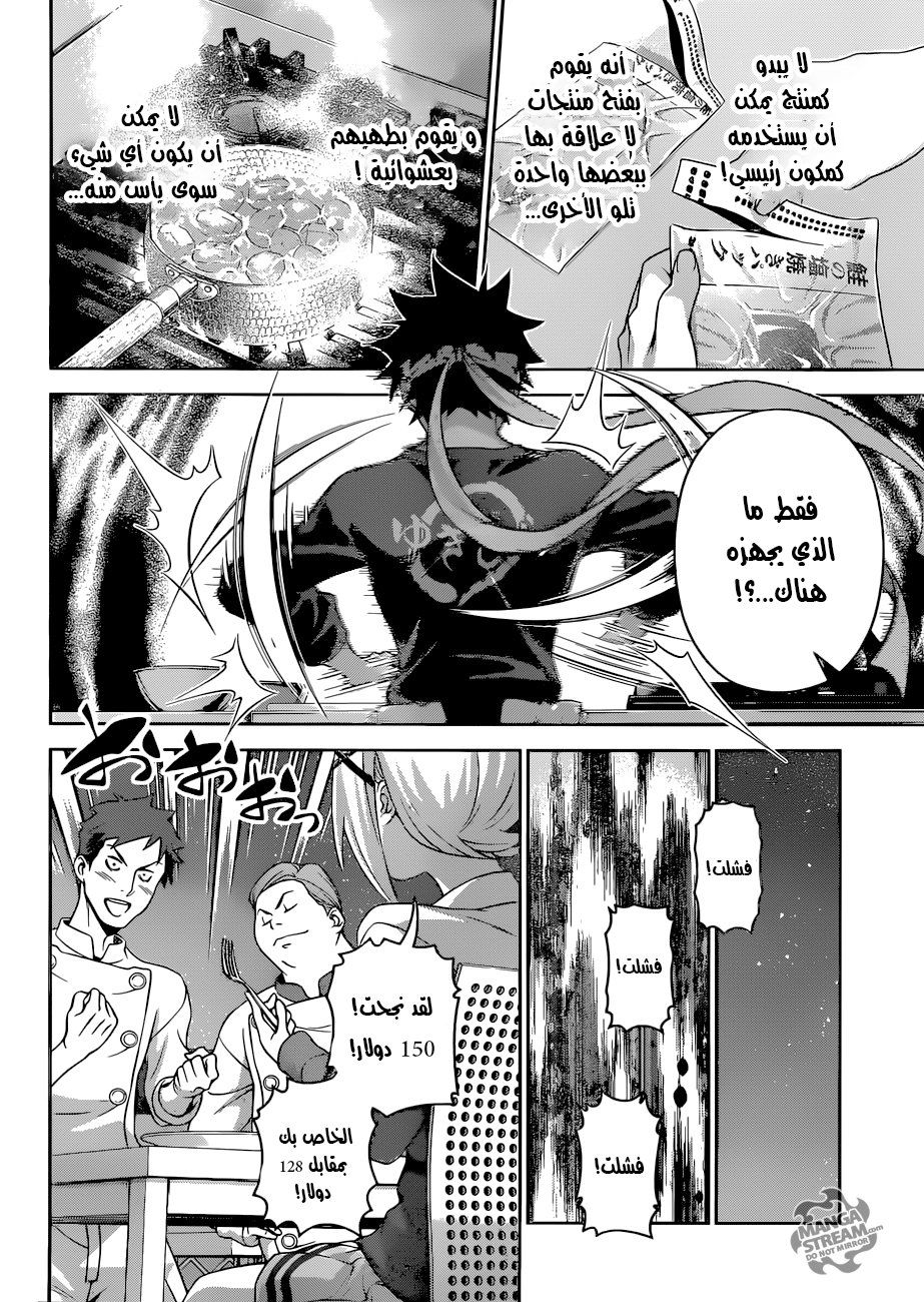 Shokugeki no Soma: Chapter 288 - Page 9