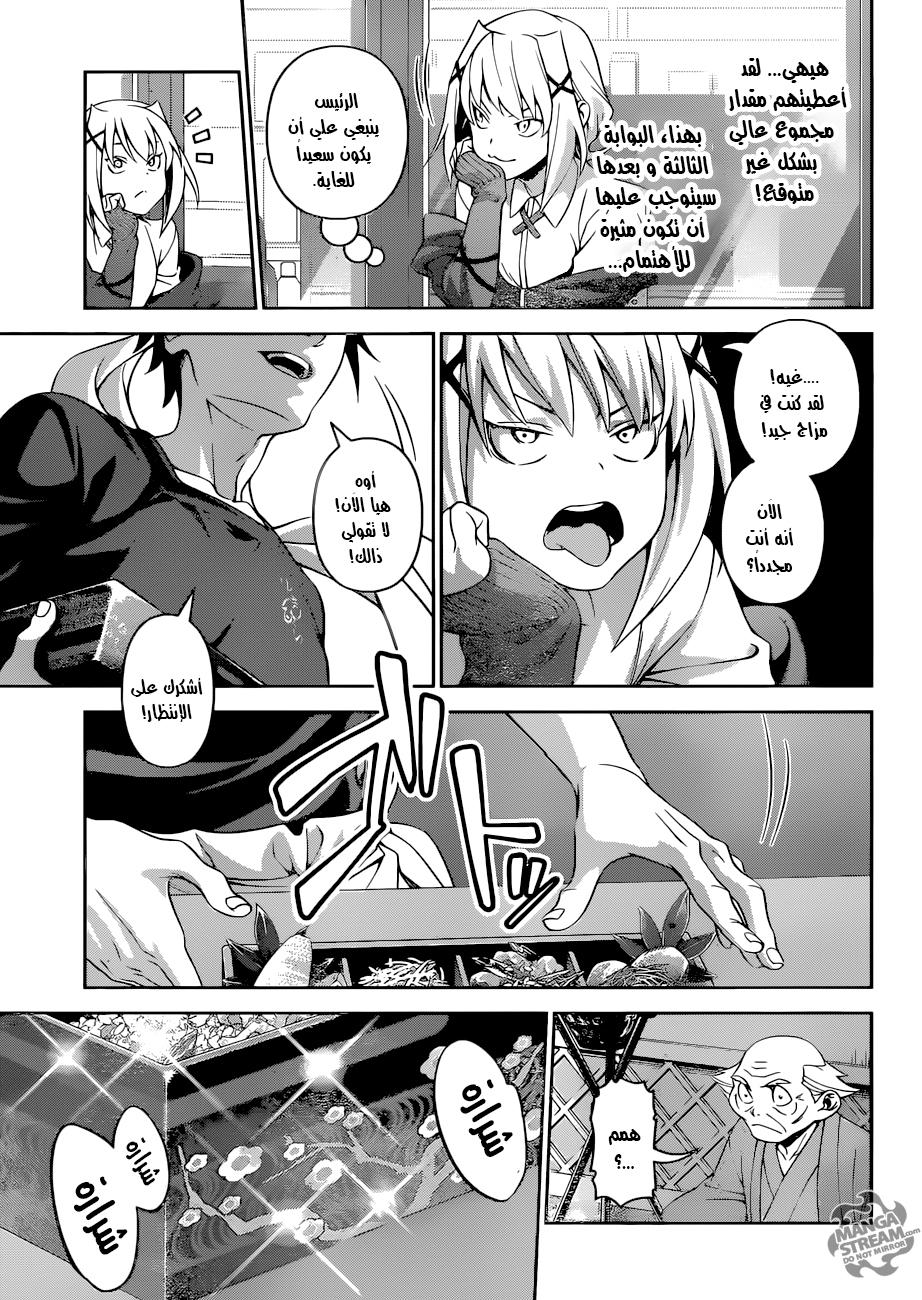 Shokugeki no Soma: Chapter 288 - Page 10