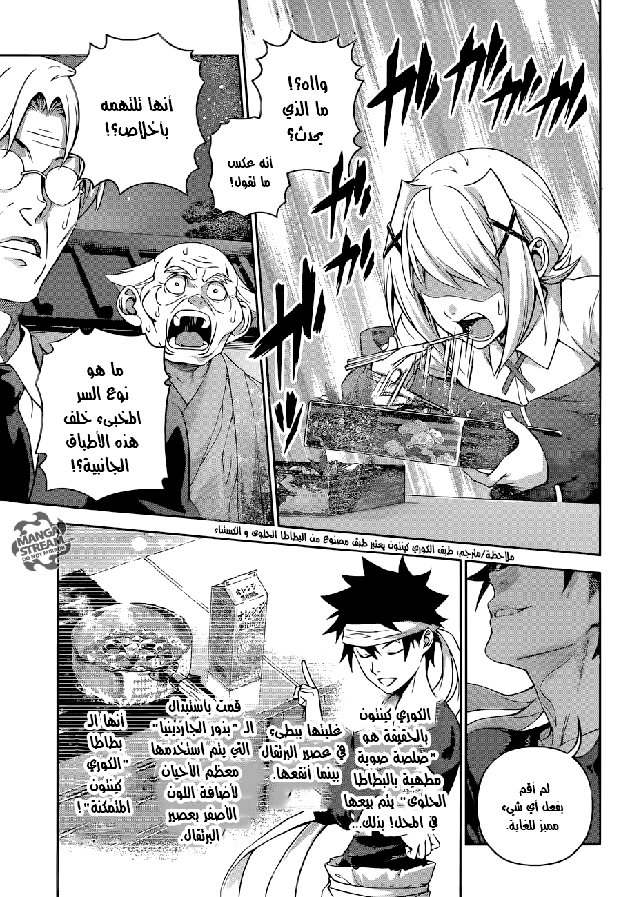 Shokugeki no Soma: Chapter 288 - Page 14