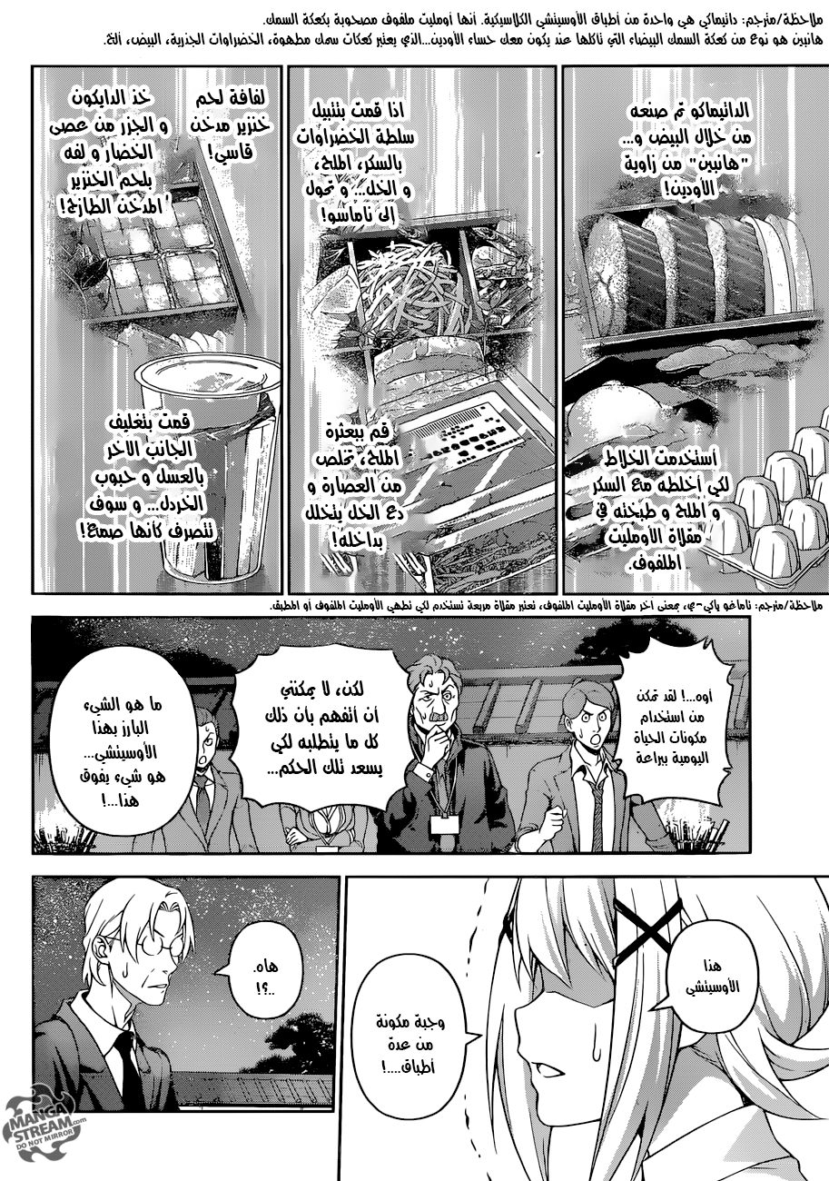 Shokugeki no Soma: Chapter 288 - Page 15