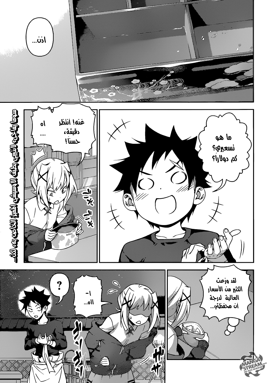 Shokugeki no Soma: Chapter 289 - Page 2