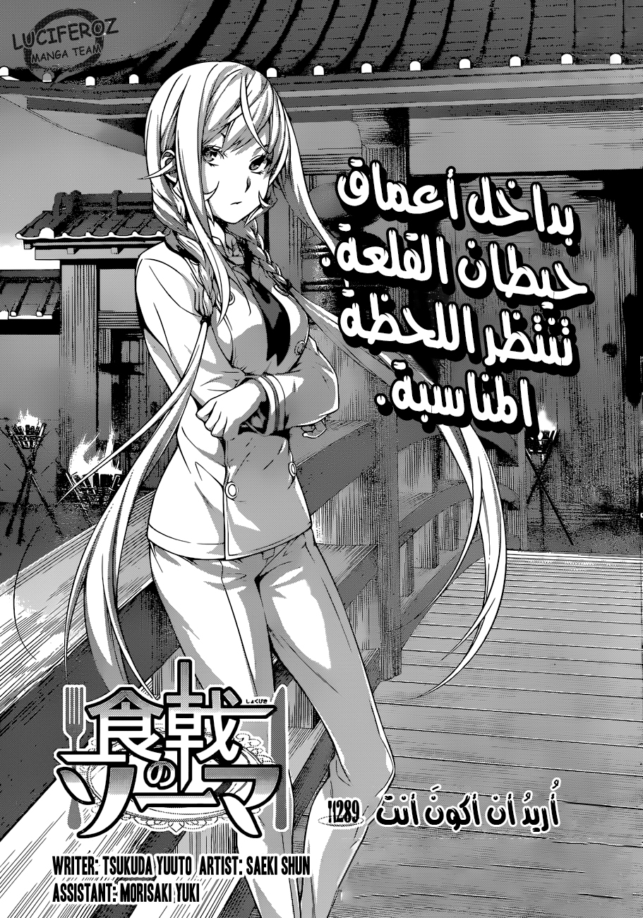 Shokugeki no Soma: Chapter 289 - Page 4