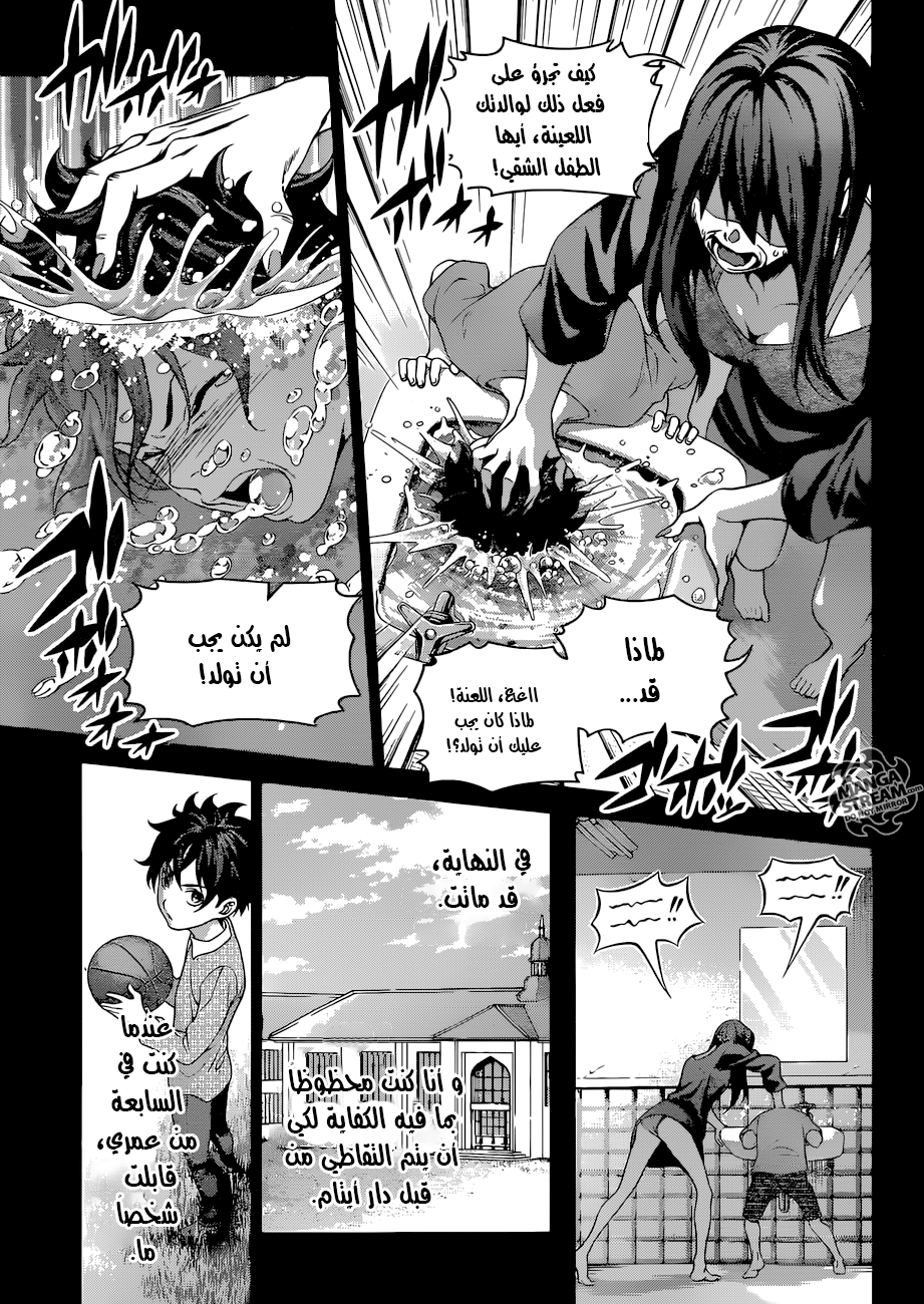 Shokugeki no Soma: Chapter 289 - Page 12