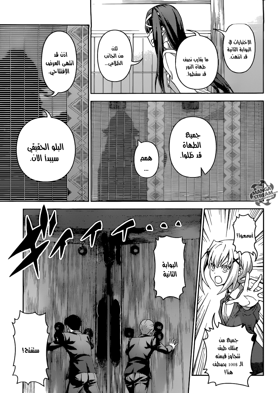 Shokugeki no Soma: Chapter 289 - Page 18