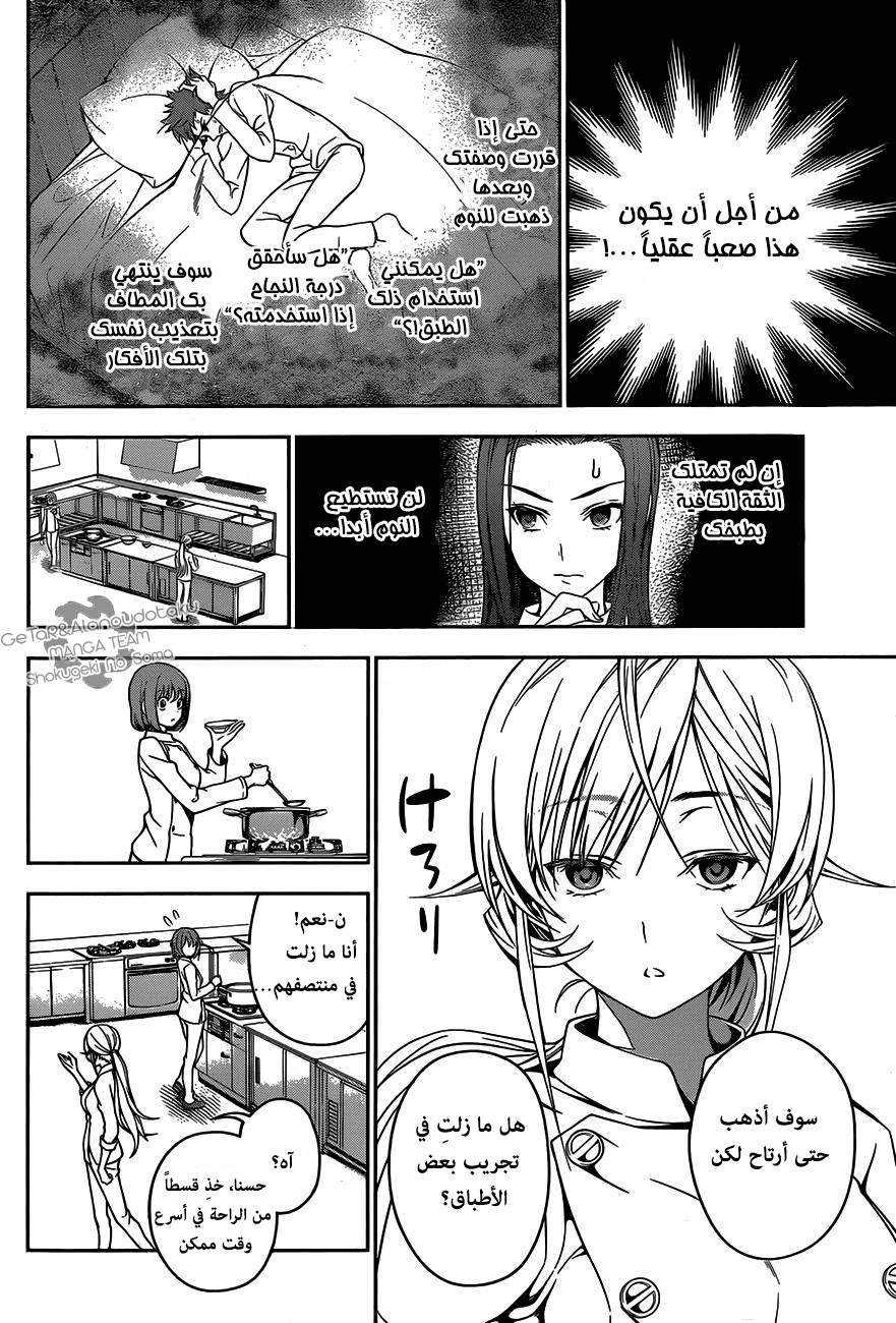 Shokugeki no Soma: Chapter 29 - Page 10