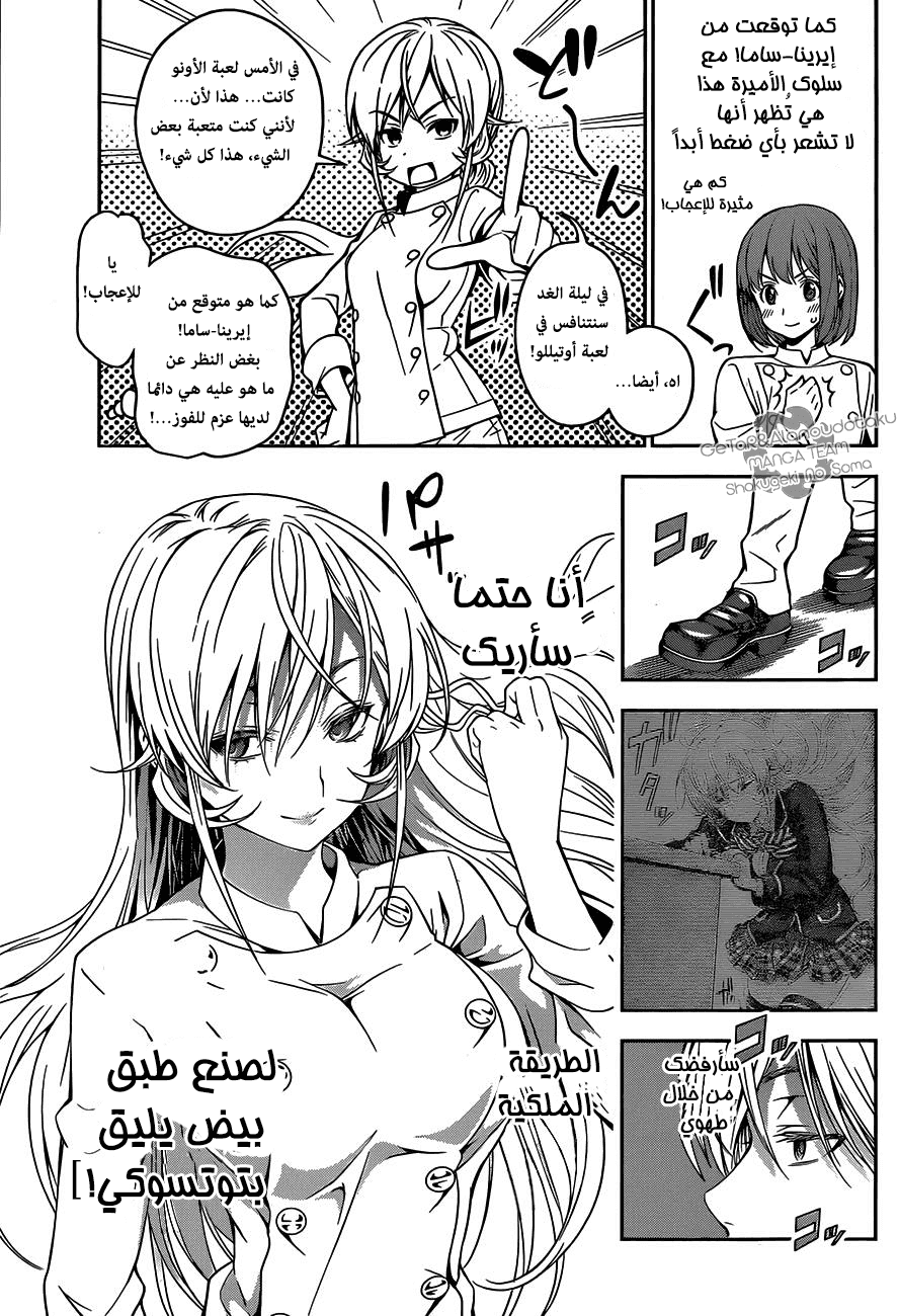 Shokugeki no Soma: Chapter 29 - Page 11