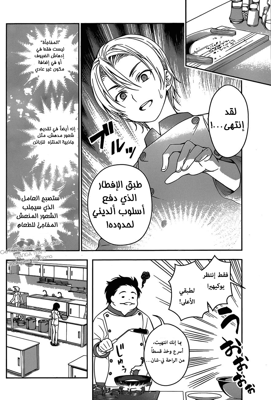 Shokugeki no Soma: Chapter 29 - Page 12