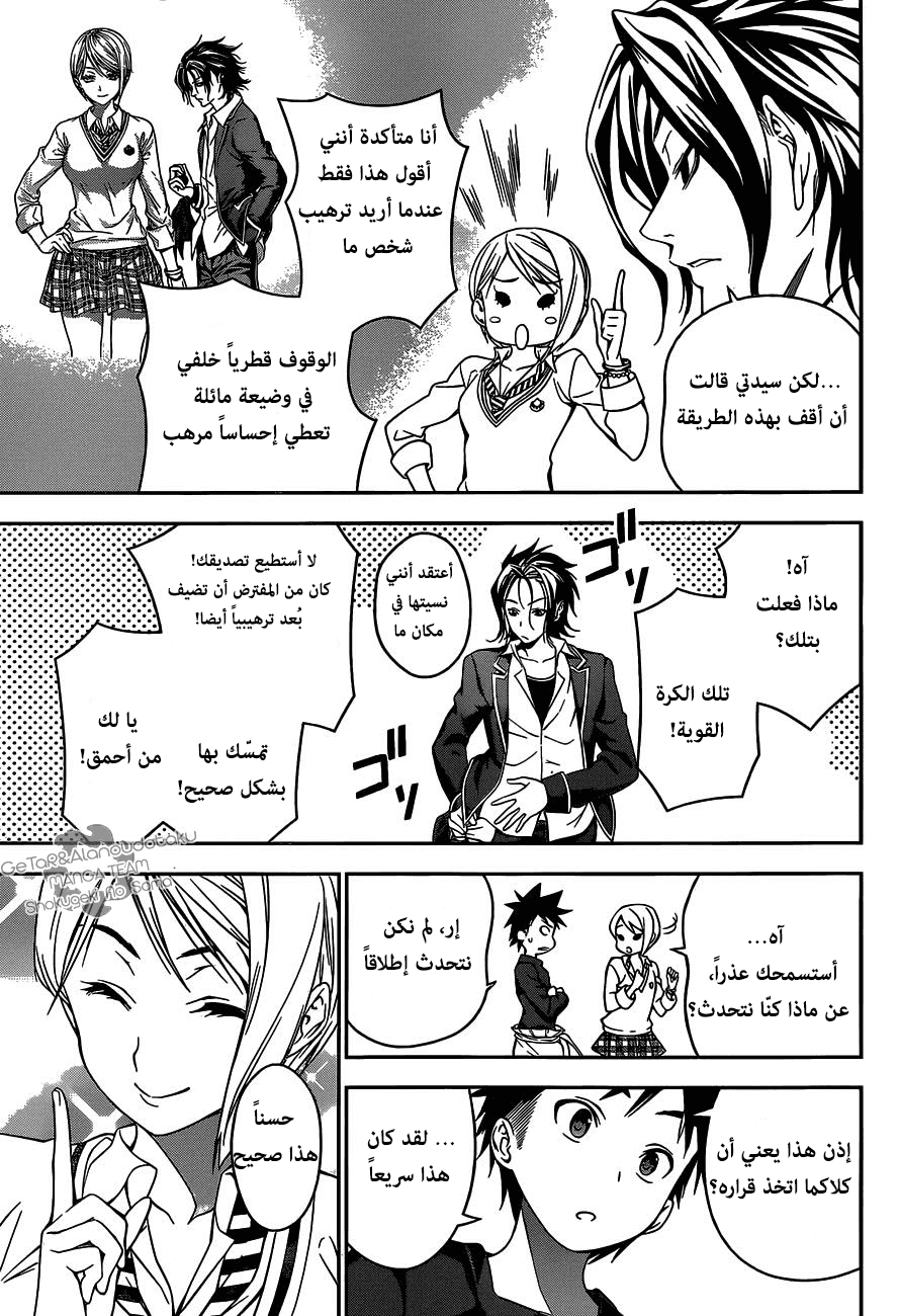 Shokugeki no Soma: Chapter 29 - Page 17