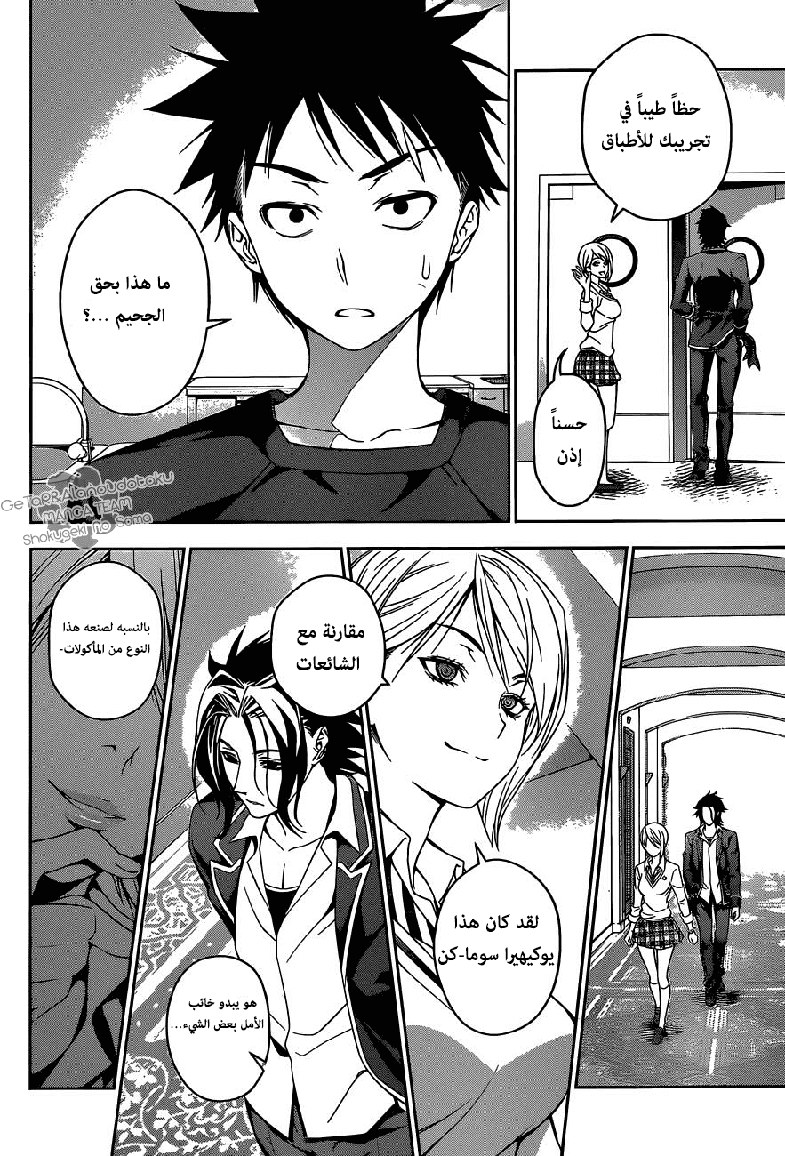 Shokugeki no Soma: Chapter 29 - Page 18