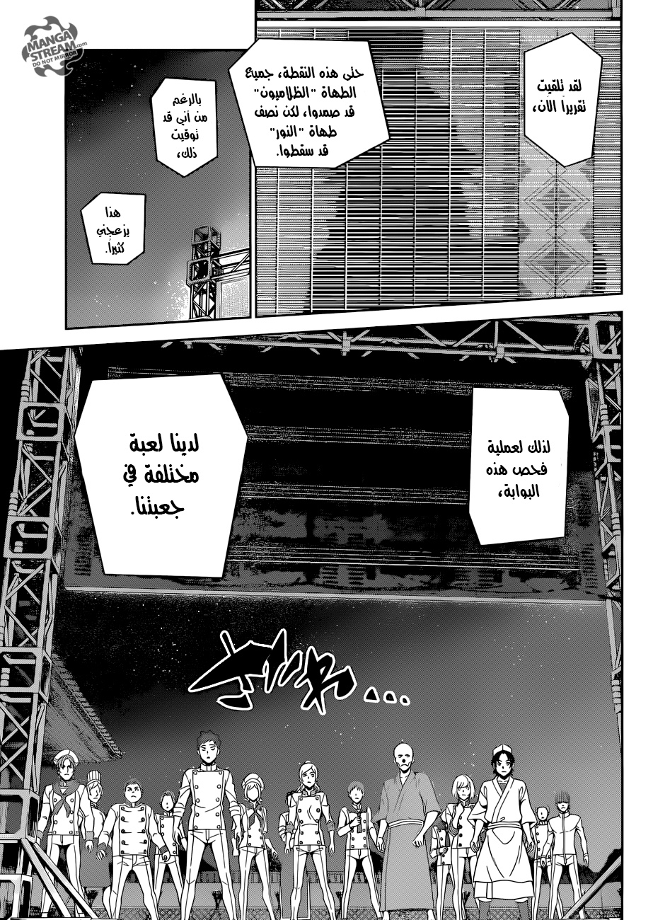 Shokugeki no Soma: Chapter 290 - Page 6