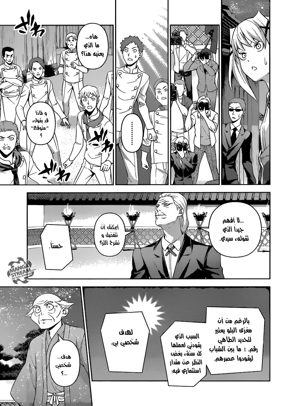 Shokugeki no Soma: Chapter 290 - Page 8