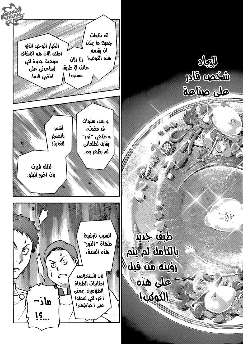 Shokugeki no Soma: Chapter 290 - Page 9