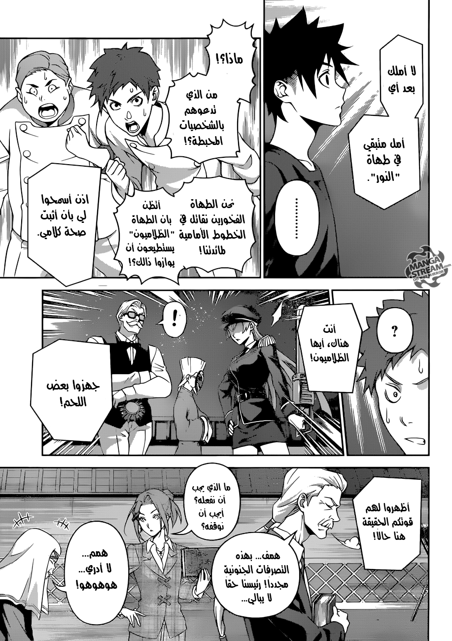 Shokugeki no Soma: Chapter 290 - Page 10