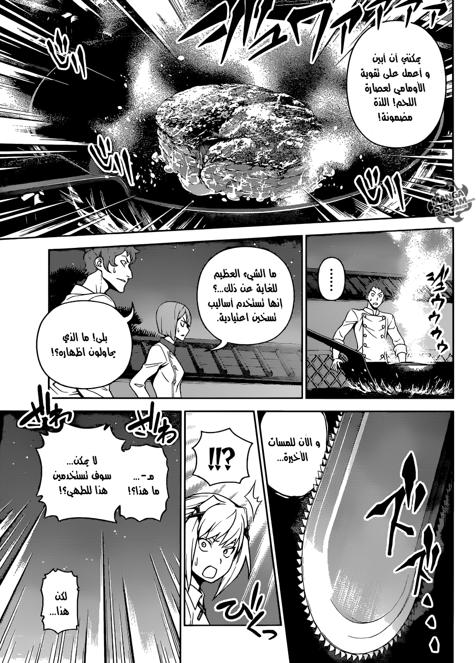 Shokugeki no Soma: Chapter 290 - Page 12