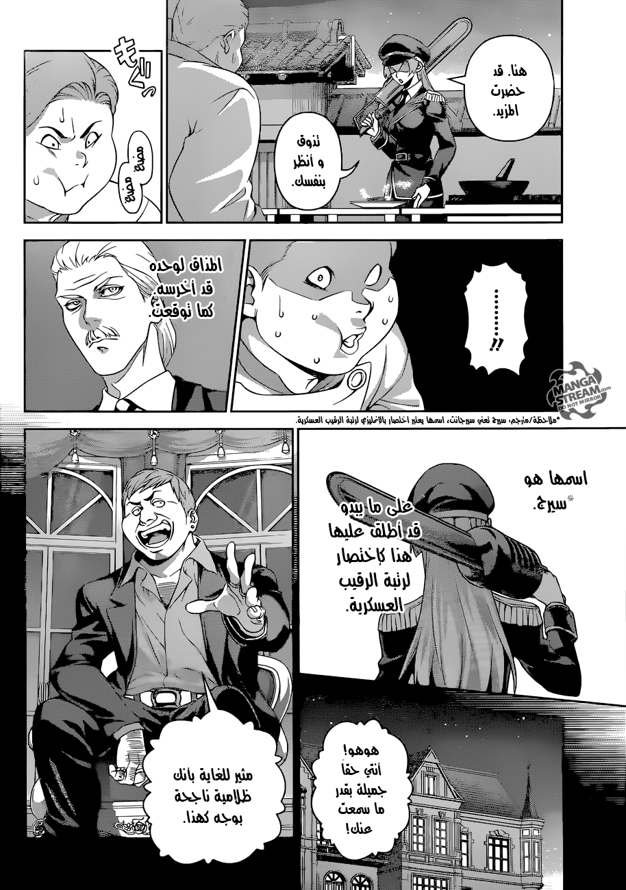 Shokugeki no Soma: Chapter 291 - Page 5