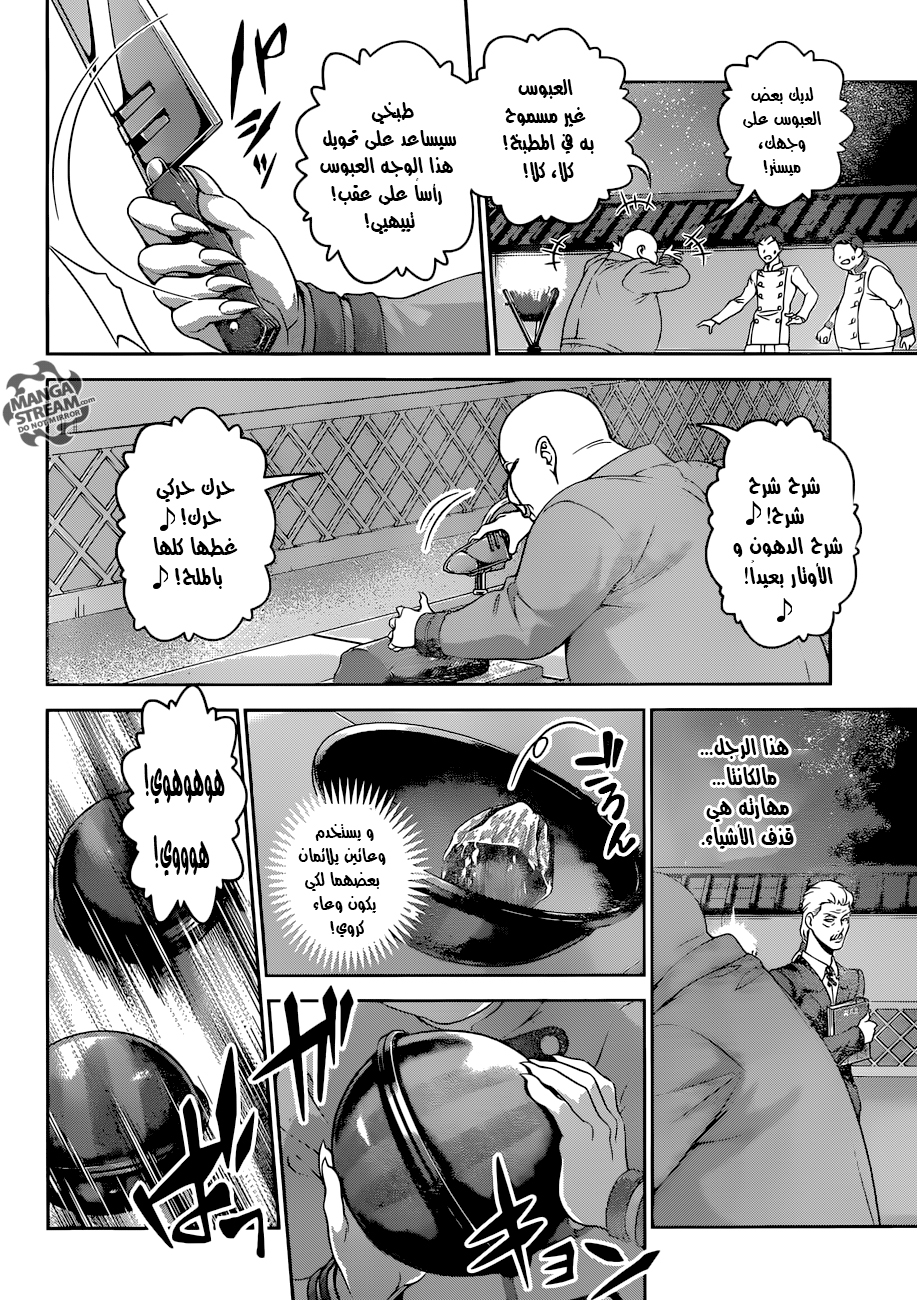 Shokugeki no Soma: Chapter 291 - Page 9