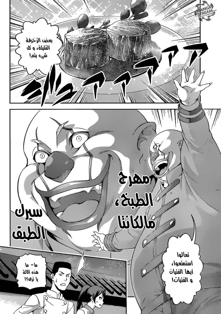 Shokugeki no Soma: Chapter 291 - Page 11