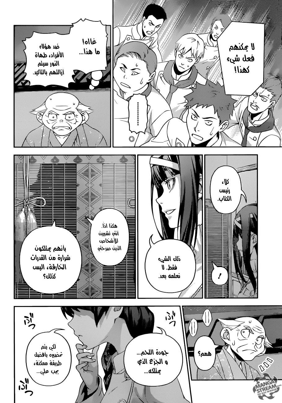 Shokugeki no Soma: Chapter 291 - Page 19