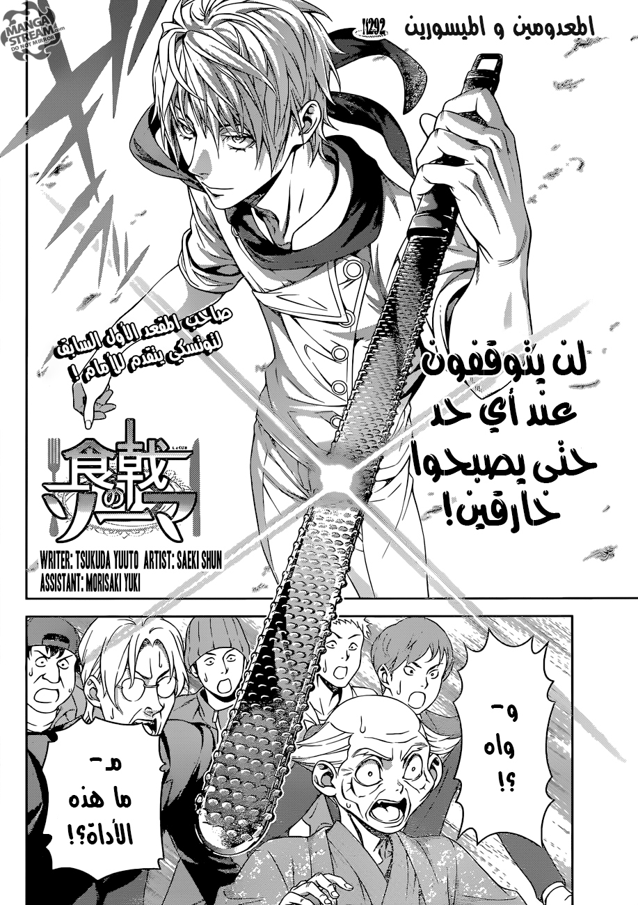 Shokugeki no Soma: Chapter 292 - Page 3