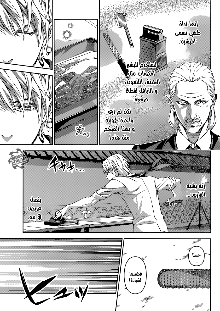 Shokugeki no Soma: Chapter 292 - Page 4