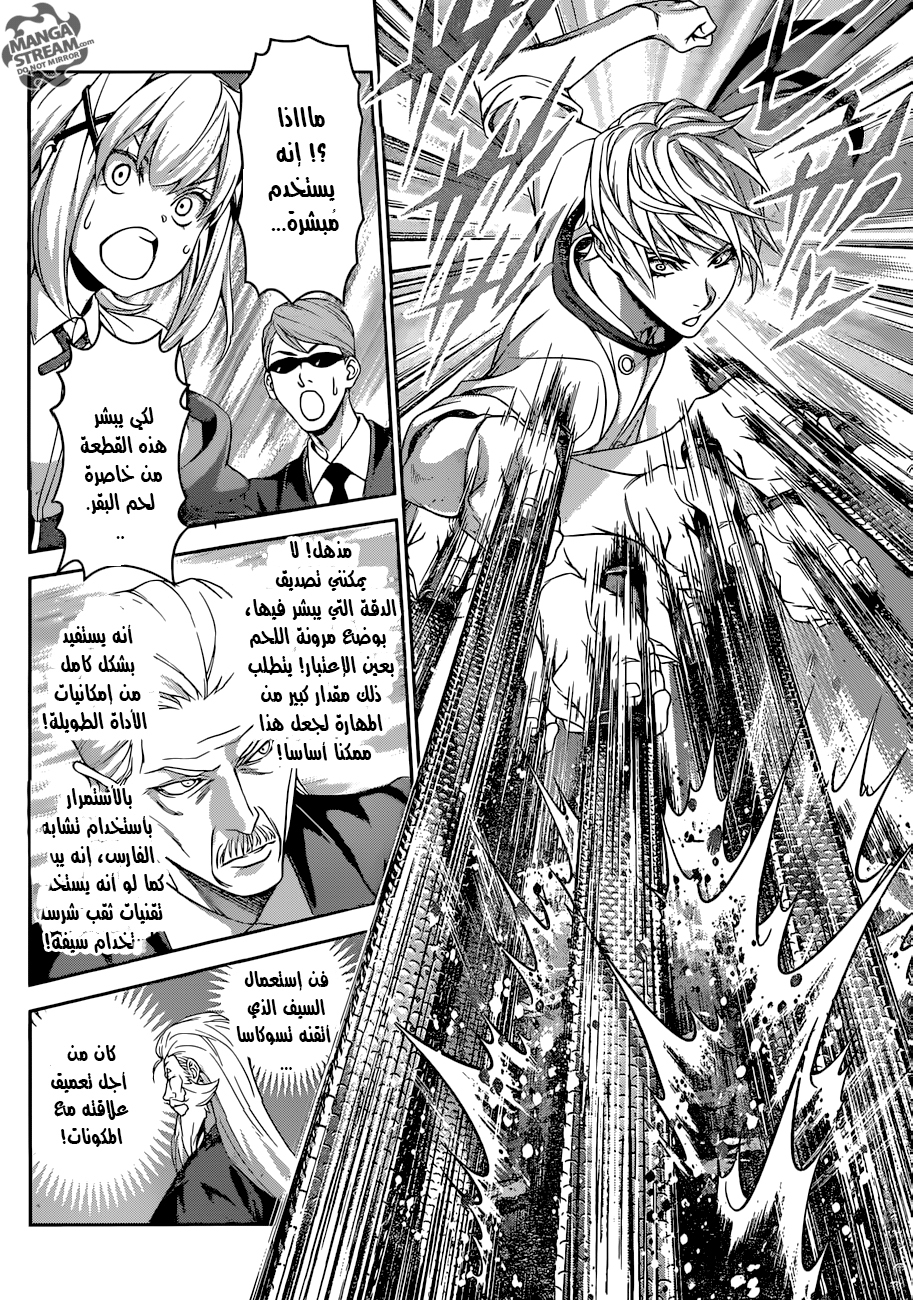 Shokugeki no Soma: Chapter 292 - Page 5