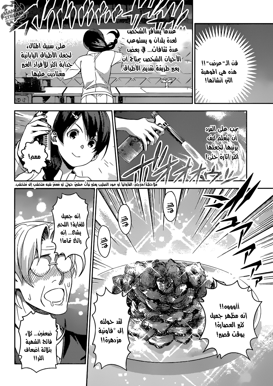 Shokugeki no Soma: Chapter 292 - Page 7