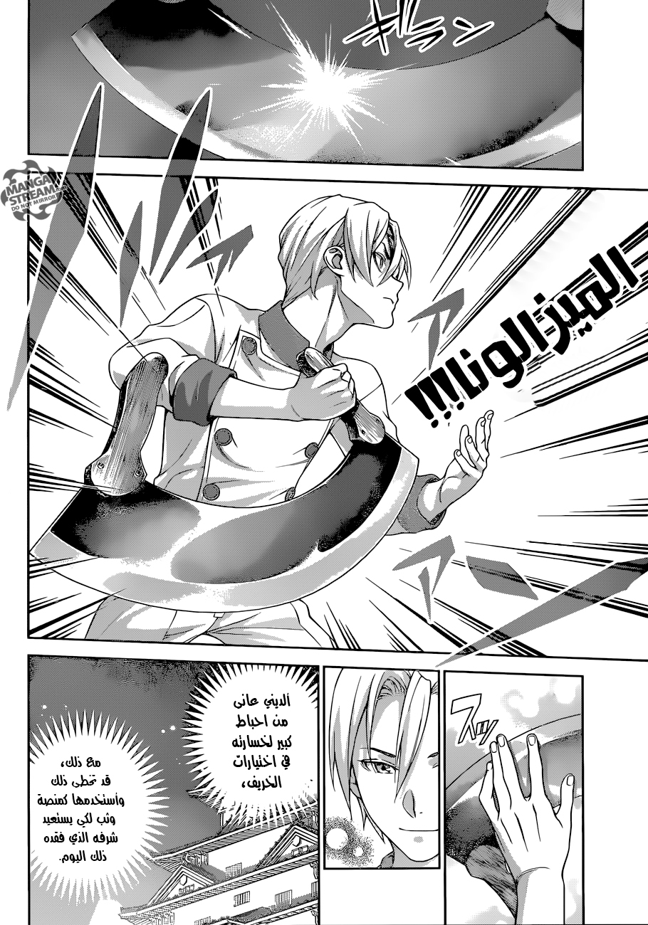 Shokugeki no Soma: Chapter 292 - Page 9