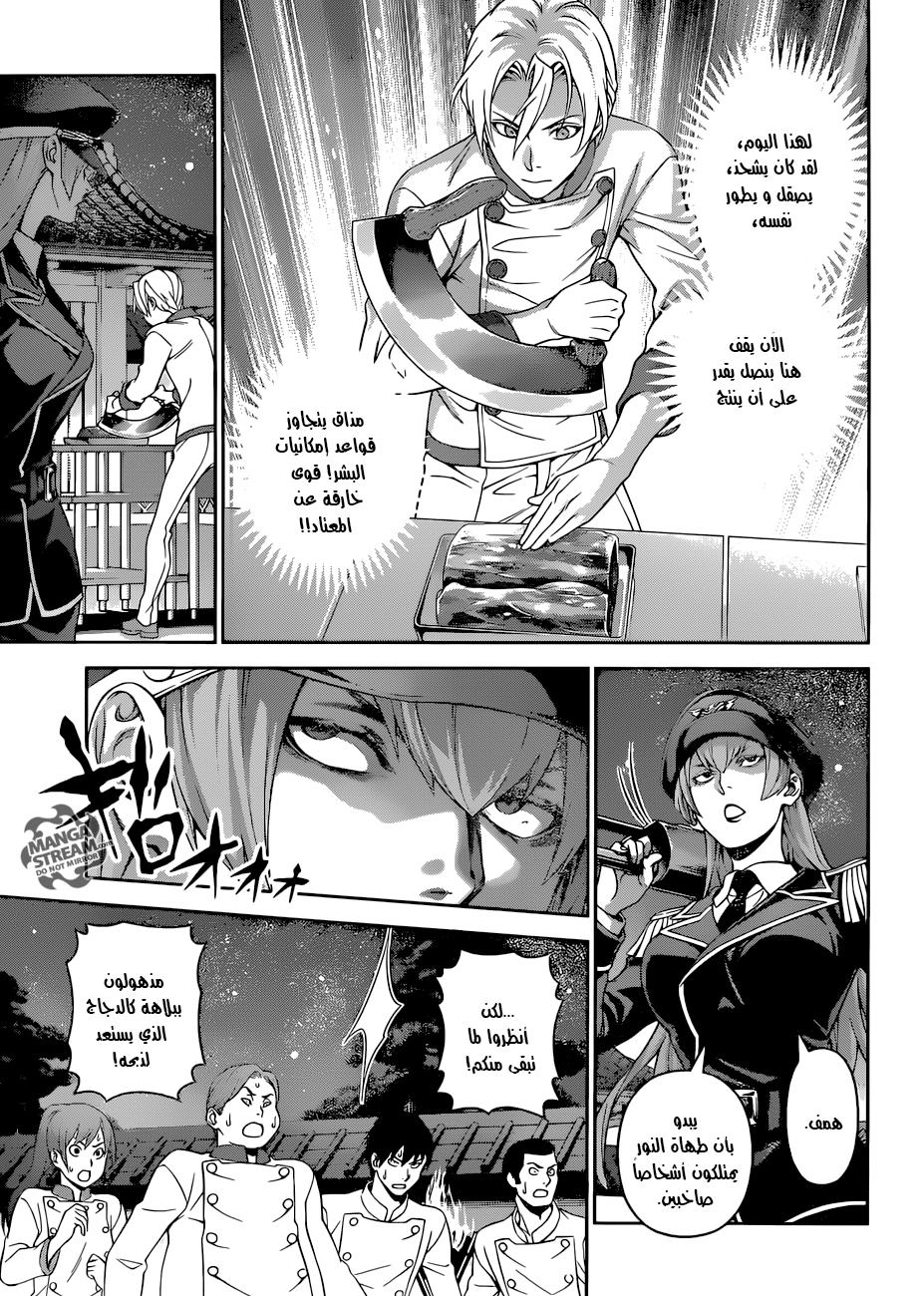 Shokugeki no Soma: Chapter 292 - Page 10