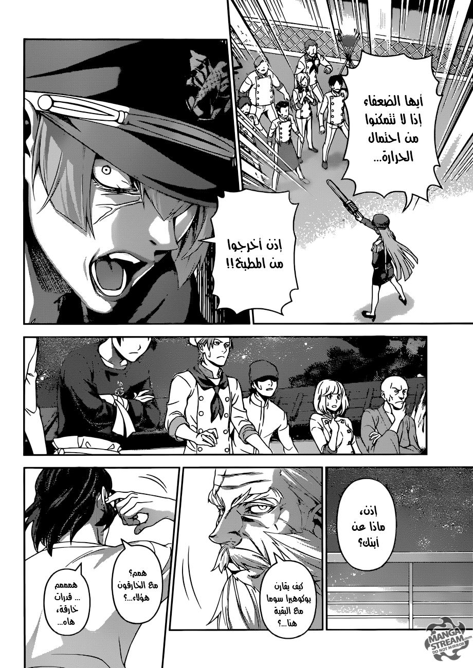 Shokugeki no Soma: Chapter 292 - Page 11