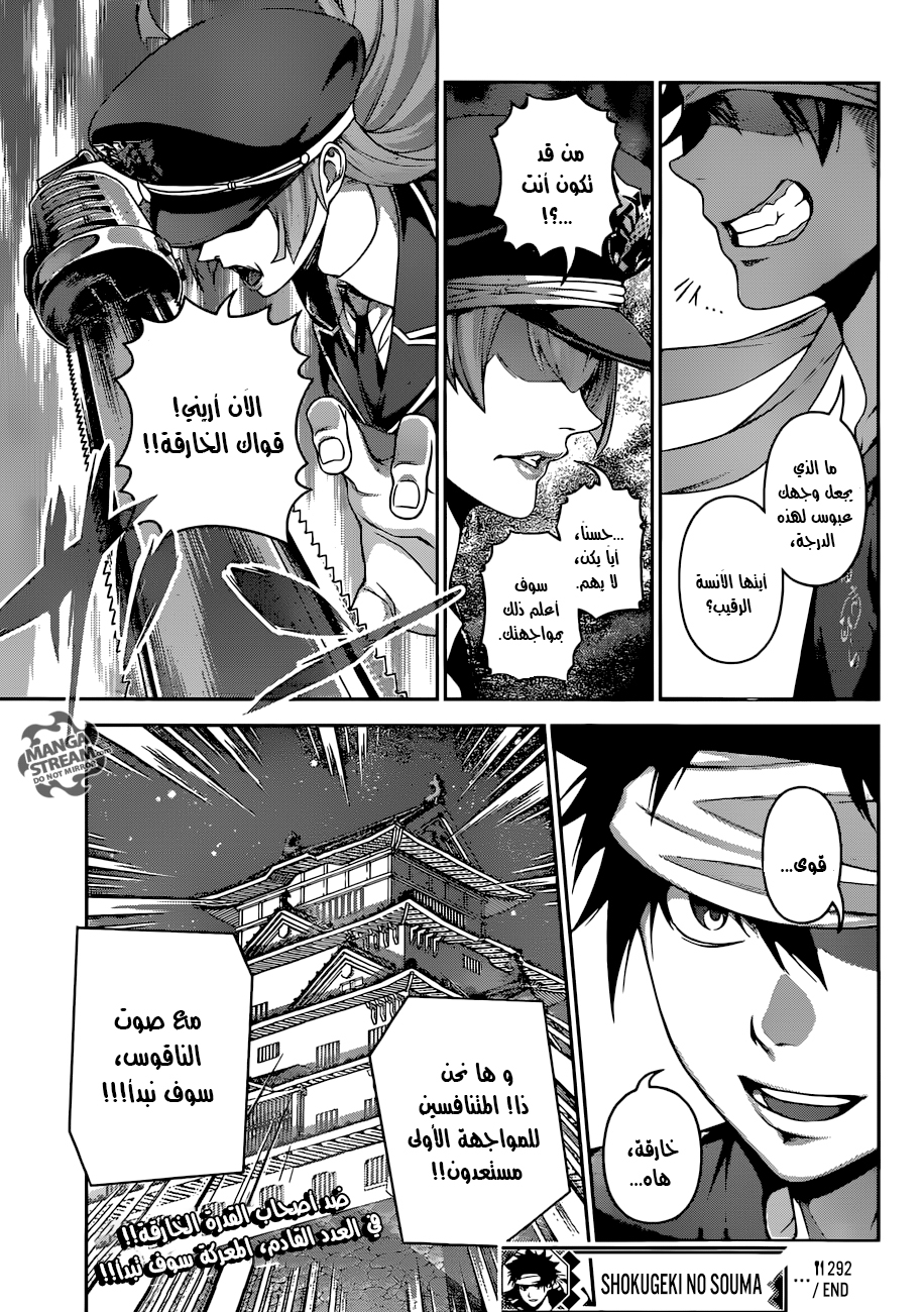 Shokugeki no Soma: Chapter 292 - Page 19