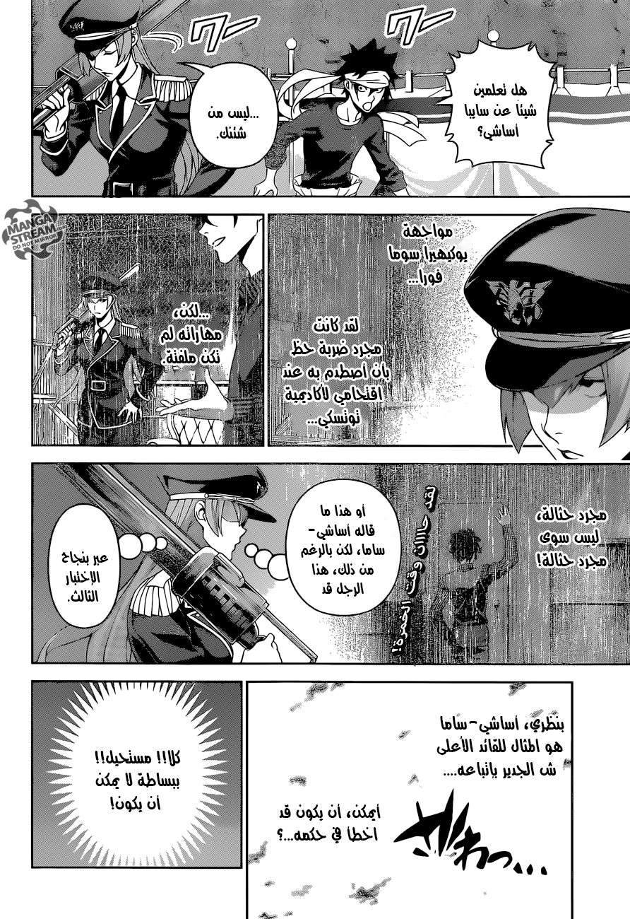 Shokugeki no Soma: Chapter 293 - Page 3