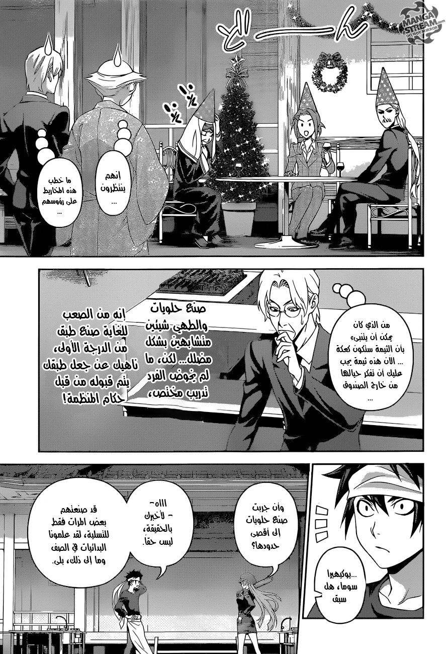 Shokugeki no Soma: Chapter 293 - Page 6