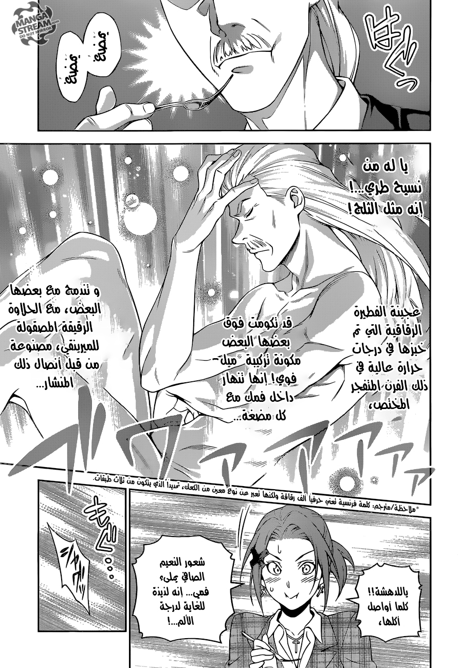 Shokugeki no Soma: Chapter 293 - Page 13